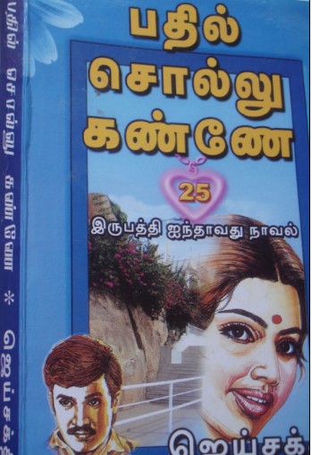 Pathil Sol Kanne By Jai Sakthi Pathil Sol Kanne By Jai Sakthi