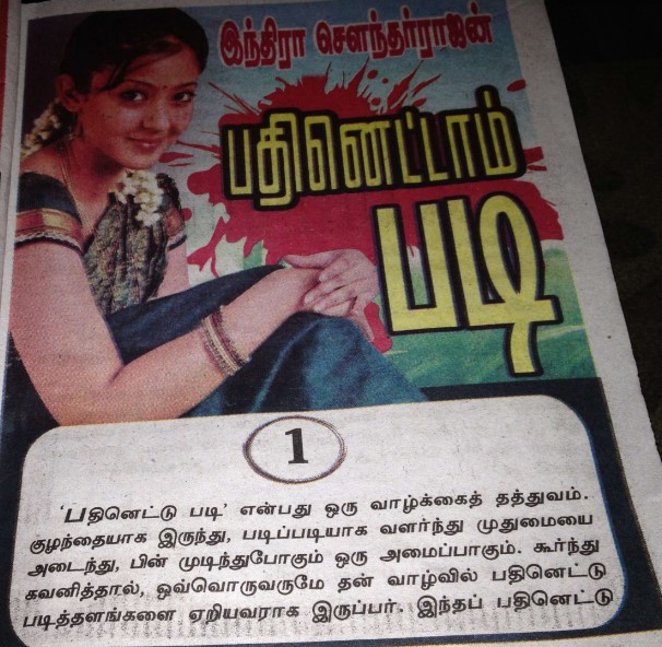 Pathinettavathu Padi By Indra Soundar Rajan Pathinettavathu Padi By Indra Soundar Rajan