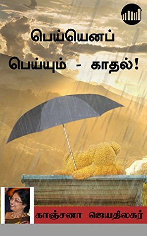 Peiyena Peiyum By Kanchana Jeyathilagar Peiyena Peiyum By Kanchana Jeyathilagar