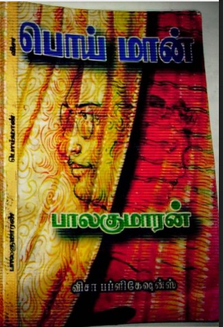 Poi Maan By Balakumaran
