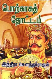 indra soundar rajan books