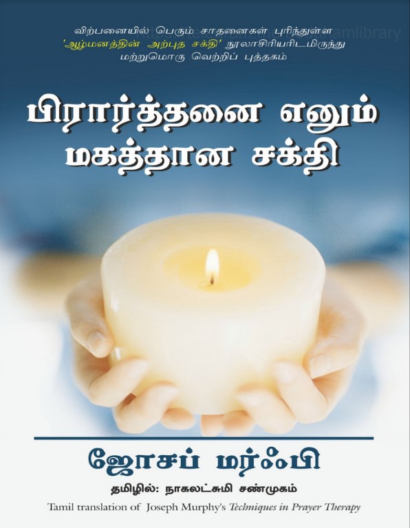 Prathanai Ennum Magaththana Shakthi Tamil Motivational Book Prathanai Ennum Magaththana Shakthi Tamil Motivational Book
