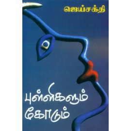 Pullikalum Kodum By Jai Sakthi Pullikalum Kodum By Jai Sakthi