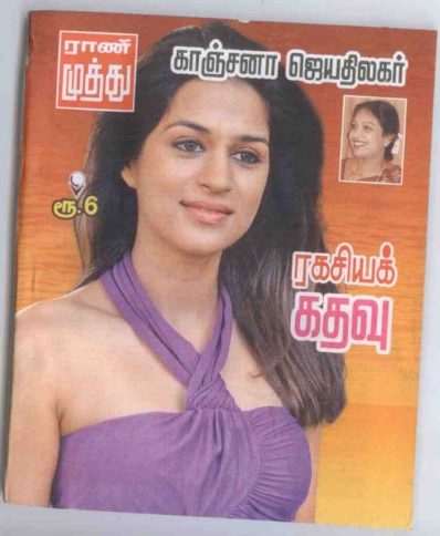 Ragasiya Kathavondru By Kanchana Jeyathilagar Ragasiya Kathavondru By Kanchana Jeyathilagar