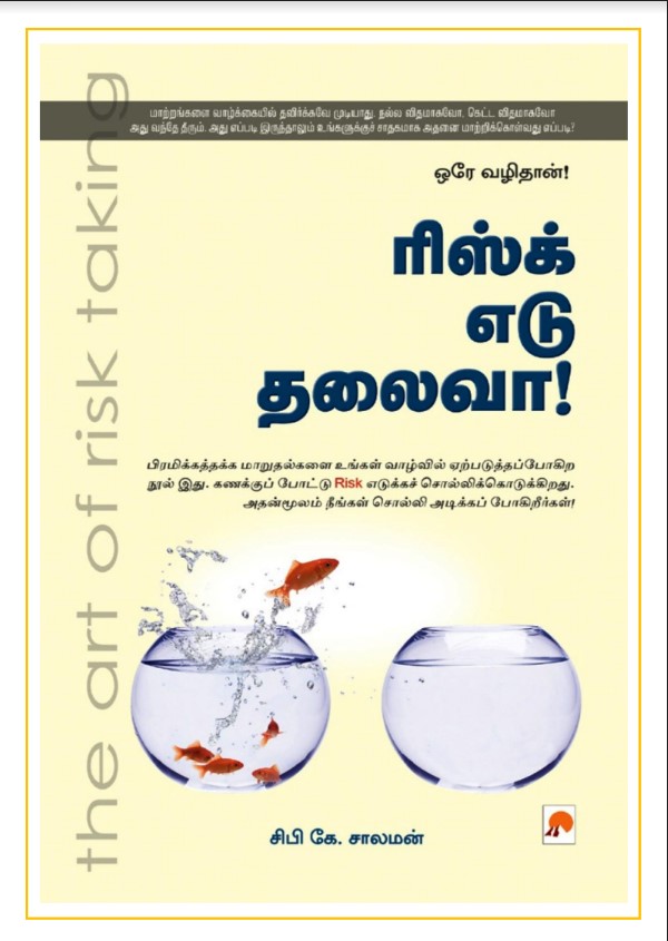 Relax Edu Thalaivaa Tamil Motivational Book Relax Edu Thalaivaa Tamil Motivational Book