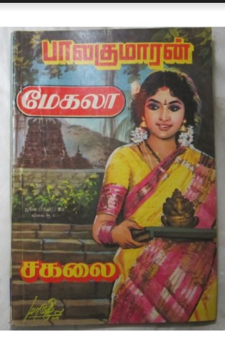 Sakalai By Balakumaran Sakalai By Balakumaran