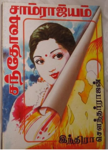 Sakthi By Indra Soundar Rajan Sakthi By Indra Soundar Rajan