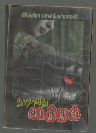 Short Stories Collection By Indra Soundar Rajan Short Stories Collection By Indra Soundar Rajan