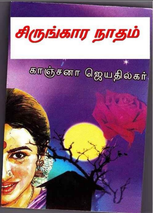 Sirungaara Naatham By Kanchana Jeyathilagar