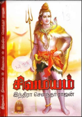 indira soundarajan books pdf free download