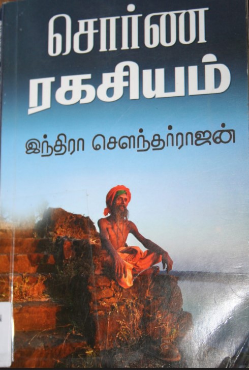 tamil detective novels
