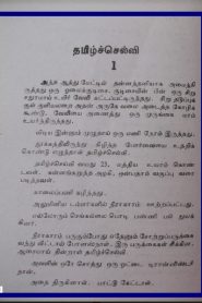 Tamil Selvi By Arnika Nasar