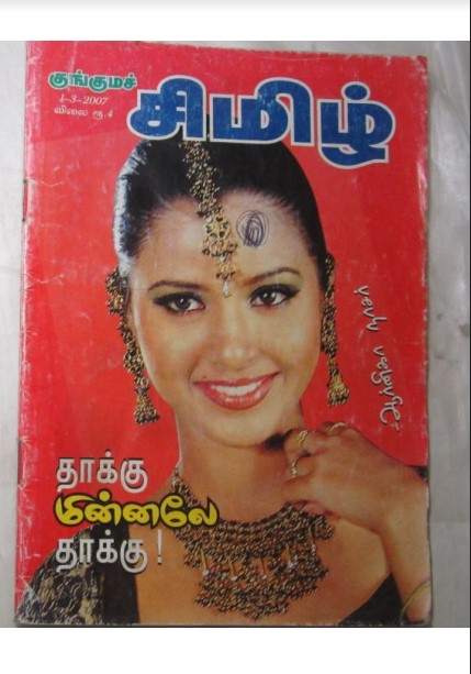 Thaku Minalae Thaku By Arnika Nasar