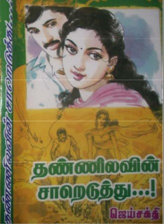 Thannilavin Chaareduthu By Jai Sakthi Thannilavin Chaareduthu By Jai Sakthi