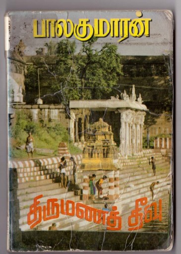 Thirumana Theevu By Balakumaran Thirumana Theevu By Balakumaran