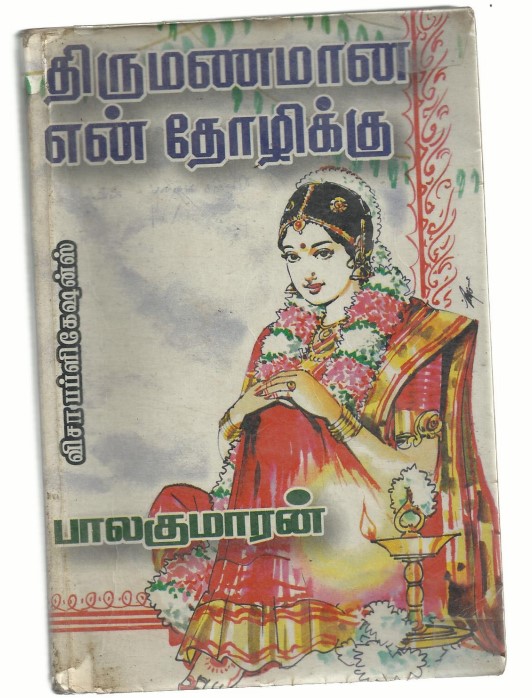 [PDF] Thirumanamana En Thozhikku By Balakumaran - Tamil Books