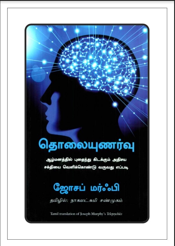 Pdf Tholaiyunarvu Tamil Motivational Book Tamil Books