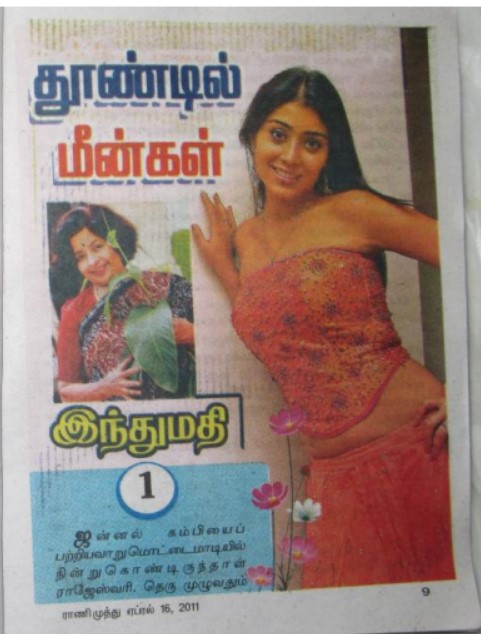 Thoondil Meengal By Indumathi Thoondil Meengal By Indumathi