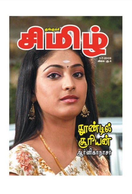 Thoondil Sooriyan By Arnika Nasar