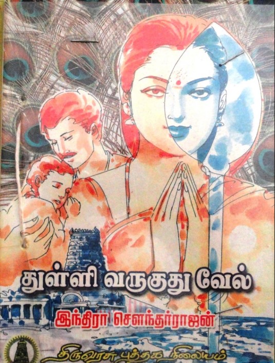 Thulli Varuguthu Vel By Indra Soundar Rajan Thulli Varuguthu Vel By Indra Soundar Rajan