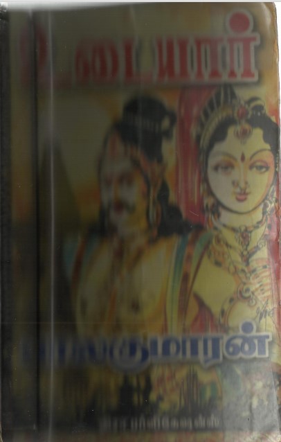 Udayaar Part 1 by Balakumaran Udayaar Part 1 by Balakumaran