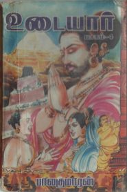 udayar novel in tamil