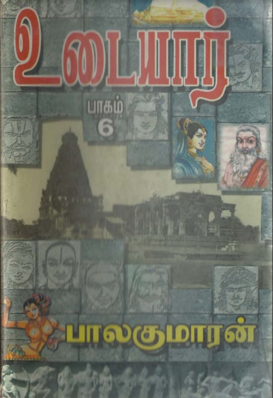 udayar novel in tamil