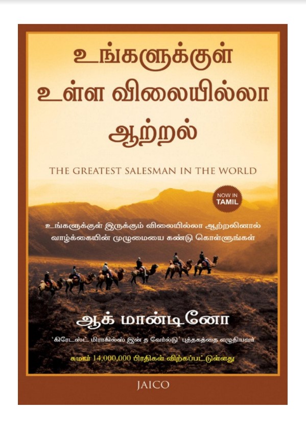Ungalukkul Oru Vilaiyilla Aartral Tamil Motivational Book Ungalukkul Oru Vilaiyilla Aartral Tamil Motivational Book