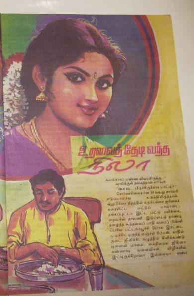 Uravai Thedi Vantha Nila By Kanchana Jeyathilagar Uravai Thedi Vantha Nila By Kanchana Jeyathilagar
