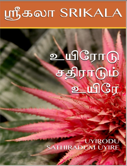 Uyirodu Sathiradum Uyire By Srikala Uyirodu Sathiradum Uyire By Srikala