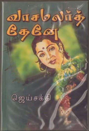 Vaasa Malar Thene By Jai Sakthi