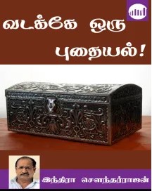 Vadakke Oru Pudhaiyal By Indra Soundar Rajan Vadakke Oru Pudhaiyal By Indra Soundar Rajan