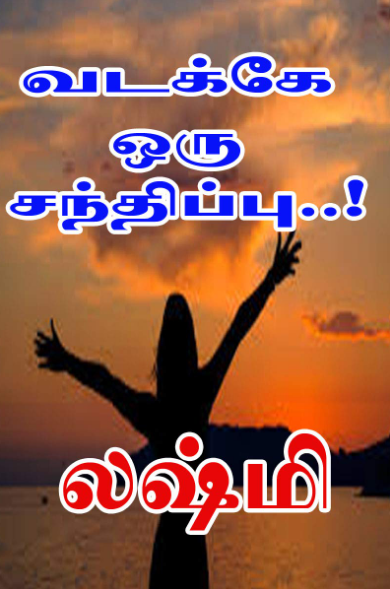 Vadakke Oru Sandhippu By Lakshmi Thiripurasundari