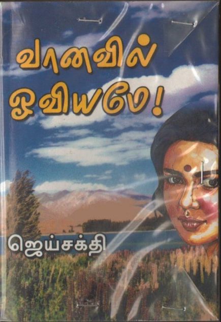 Vanavil Oviyame By Jai Sakthi