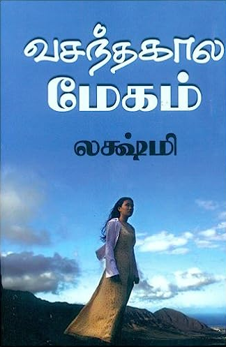 Vasanthakala Megam By Lakshmi Thiripurasundari Vasanthakala Megam By Lakshmi Thiripurasundari
