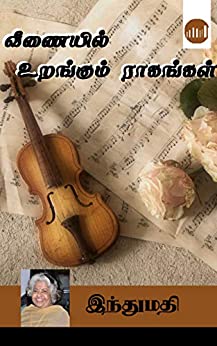 Veenaiyil Urangum Raahangal By Indumathi Veenaiyil Urangum Raahangal By Indumathi
