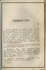 Vetrilaikodi By Balakumaran