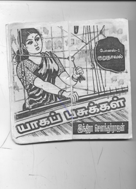 Yaga Pasukal By Indra Soundar Rajan Yaga Pasukal By Indra Soundar Rajan