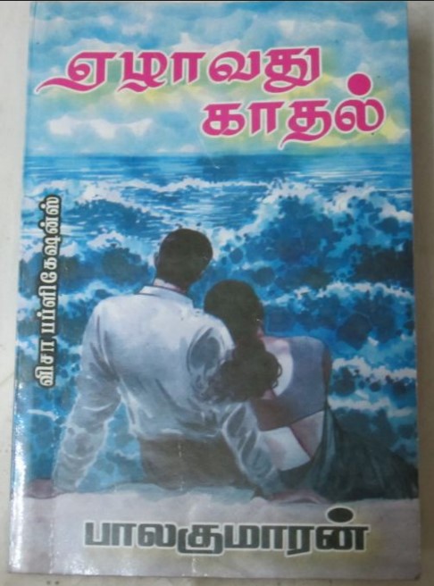 Yezhavathu Kathal By Balakumaran