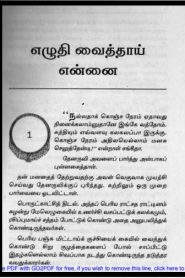 Yezthi Veitai Yennai By Jai Sakthi