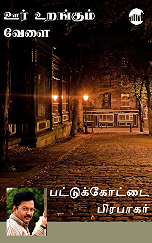 Oor Urangum Velai By Pattukkottai Prabakar
