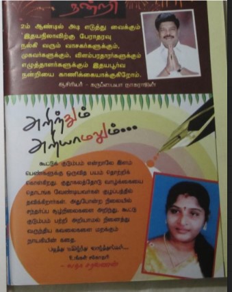 Arinthum Ariyamalum By Latha Saravanan