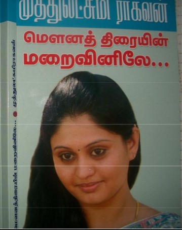 Mouna Thiraiyin Maraivinile By Muthulakshmi Raghavan Mouna Thiraiyin Maraivinile By Muthulakshmi Raghavan