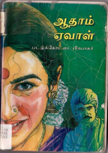 PDF Adam Eval By Pattukkottai Prabakar Tamil Books PDF Adam Eval By Pattukkottai Prabakar Tamil Books