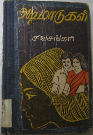Adimaadugal By Sivasankari