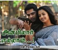 Anbilar Ellam By N Seethalakshmi