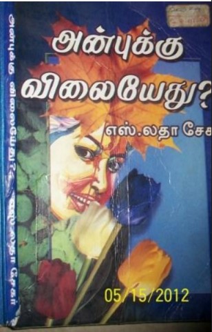 Anbukku Vilaiyethu By Latha Saravanan Anbukku Vilaiyethu By Latha Saravanan