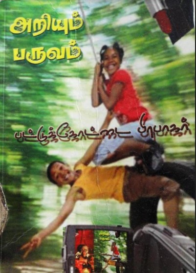 Ariyum Paruvam By Pattukkottai Prabakar Ariyum Paruvam By Pattukkottai Prabakar
