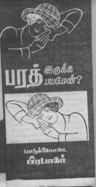 Bharath Irukka Bayamen By Pattukkottai Prabakar Bharath Irukka Bayamen By Pattukkottai Prabakar