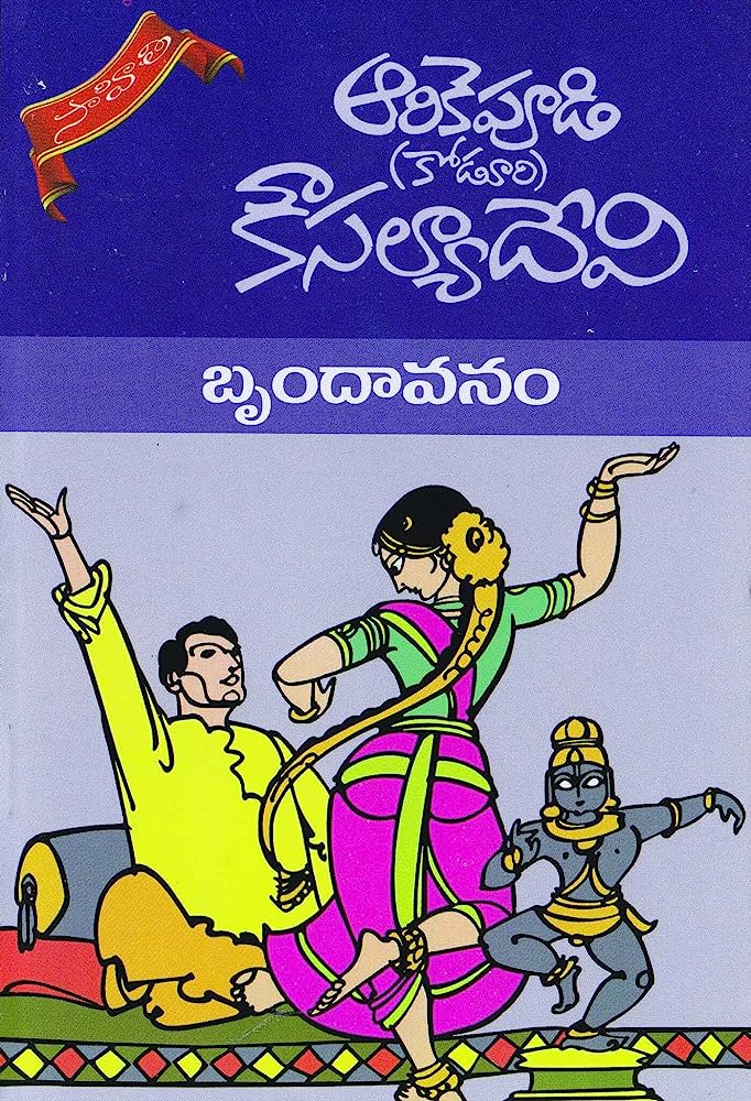 Brindavanam By N Seethalakshmi Brindavanam By N Seethalakshmi